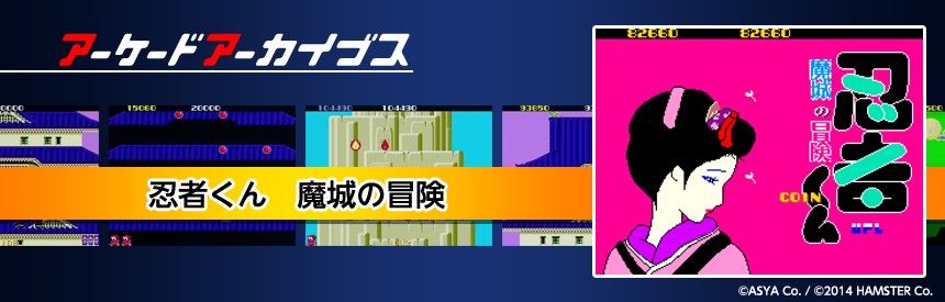 Ninja-Kun: Majō no Bōken Logo (PlayStation (JP) Product Page (2016))