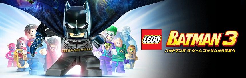 LEGO Batman 3: Beyond Gotham Logo (PlayStation (JP) Product Page (2016))