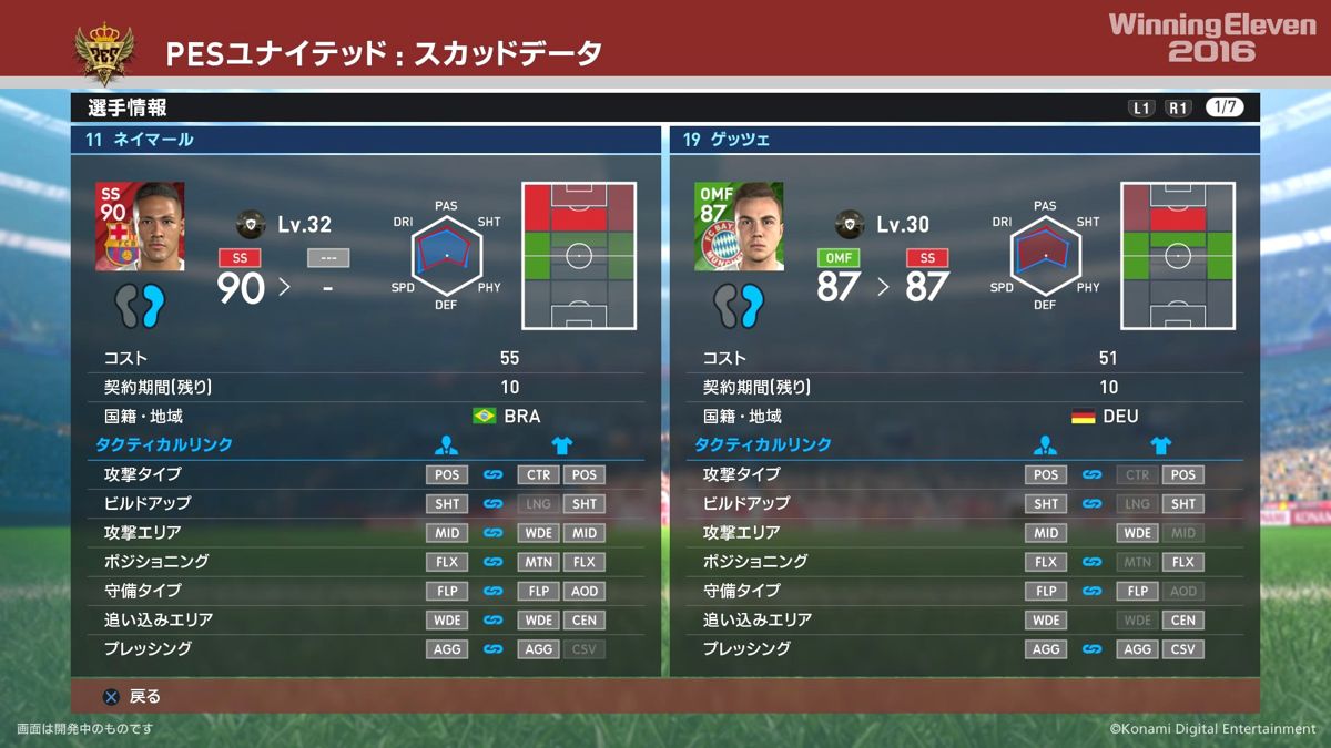 PES 2016: Pro Evolution Soccer Screenshot (PlayStation (JP) Product Page (2016))