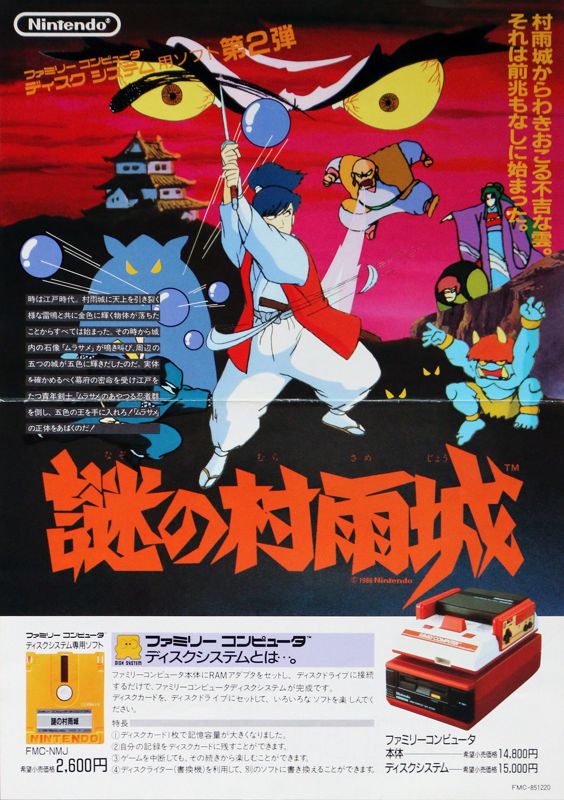 The Mysterious Murasame Castle Other (Advertisement)