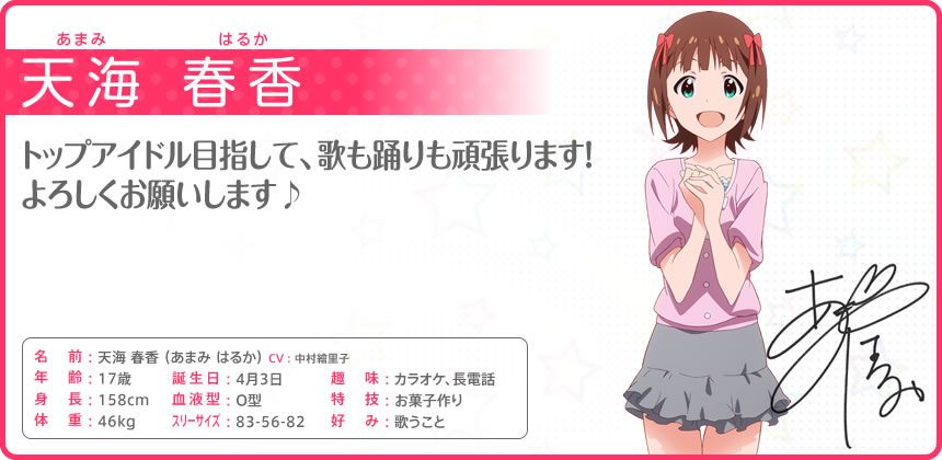 The iDOLM@STER: Million Live! Other (Official site - Character bios): 天海 春香