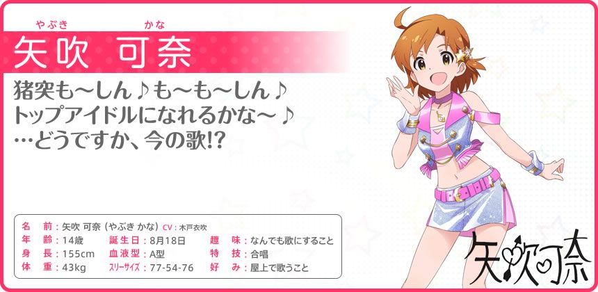 The iDOLM@STER: Million Live! Other (Official site - Character bios): 矢吹 可奈