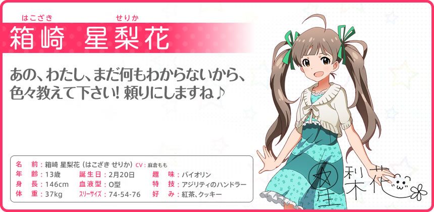 The iDOLM@STER: Million Live! Other (Official site - Character bios): 箱崎 星梨花