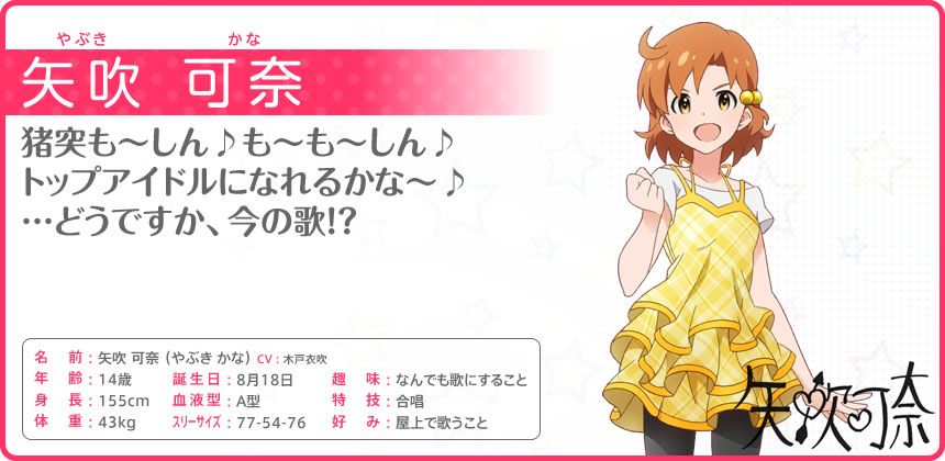 The iDOLM@STER: Million Live! Other (Official site - Character bios): 矢吹 可奈