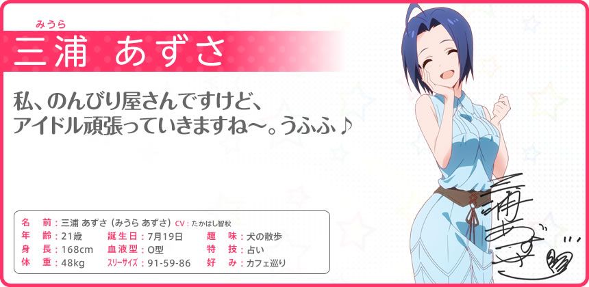 The iDOLM@STER: Million Live! Other (Official site - Character bios): 三浦 あずさ