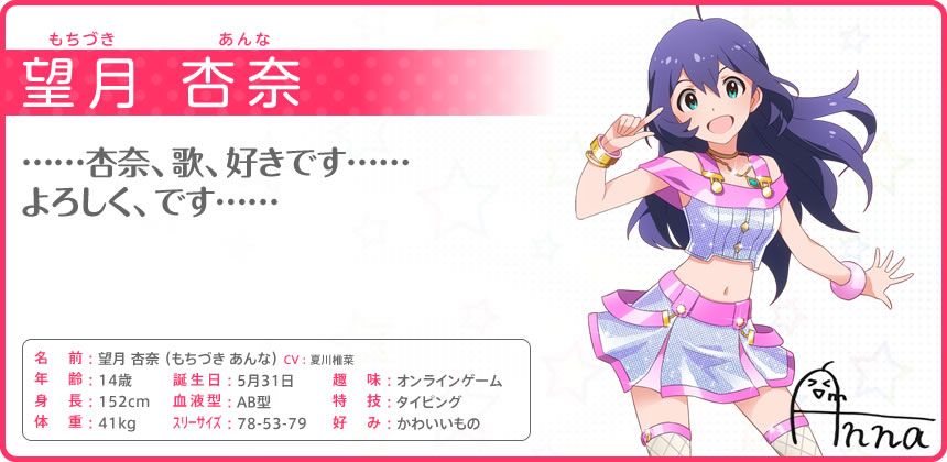 The iDOLM@STER: Million Live! Other (Official site - Character bios): 望月 杏奈
