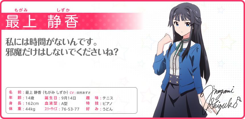 The iDOLM@STER: Million Live! Other (Official site - Character bios): 最上 静香