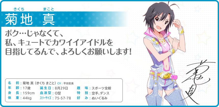The iDOLM@STER: Million Live! Other (Official site - Character bios): 菊地 真