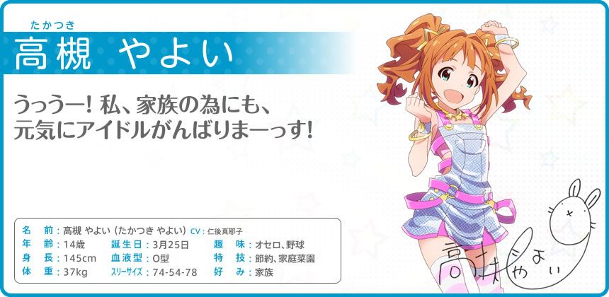 The iDOLM@STER: Million Live! Other (Official site - Character bios): 高槻 やよい
