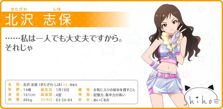 The iDOLM@STER: Million Live! Other (Official site - Character bios): 北沢 志保