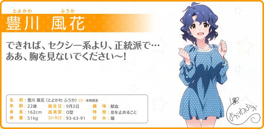 The iDOLM@STER: Million Live! Other (Official site - Character bios): 豊川 風花