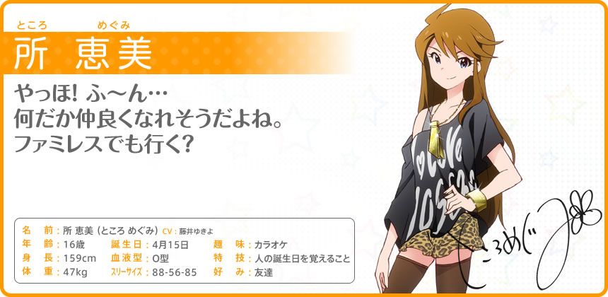 The iDOLM@STER: Million Live! Other (Official site - Character bios): 所 恵美