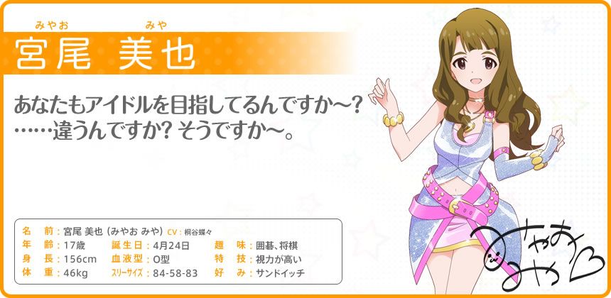 The iDOLM@STER: Million Live! Other (Official site - Character bios): 宮尾 美也