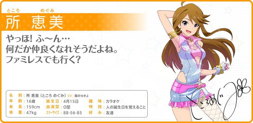 The iDOLM@STER: Million Live! Other (Official site - Character bios): 所 恵美