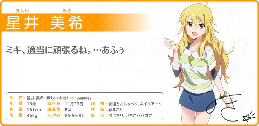 The iDOLM@STER: Million Live! Other (Official site - Character bios): 星井 美希