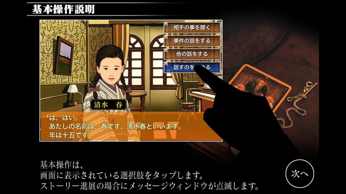 Tōdō Ryūnosuke Tantei Nikki: Kohakuiro no Yuigon Screenshot (Google Play)