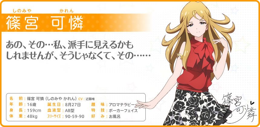 The iDOLM@STER: Million Live! Other (Official site - Character bios): 篠宮 可憐