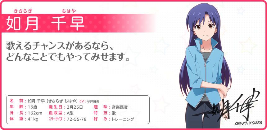 The iDOLM@STER: Million Live! Other (Official site - Character bios): 如月 千早