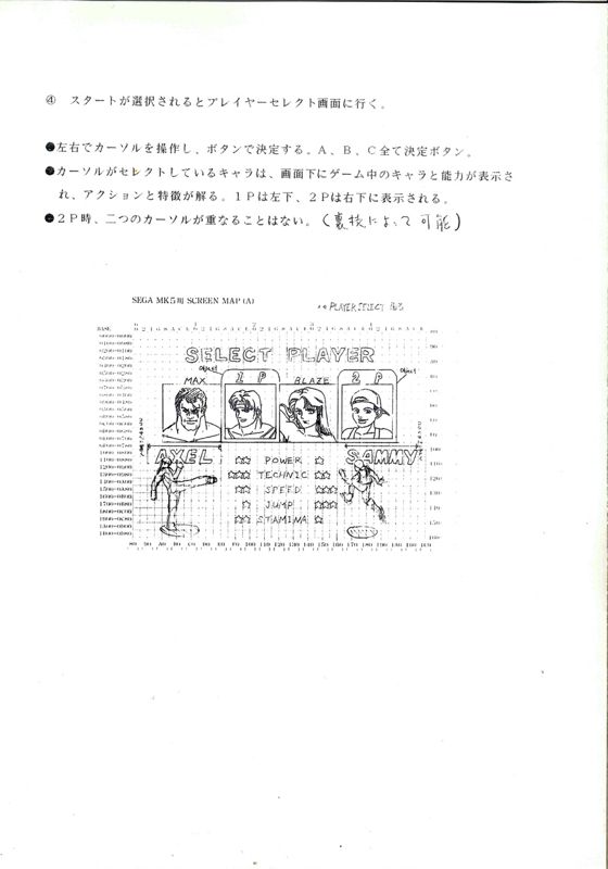 Streets of Rage 2 Other (Planning documents for the game shared by the developer - Ancient Co.)