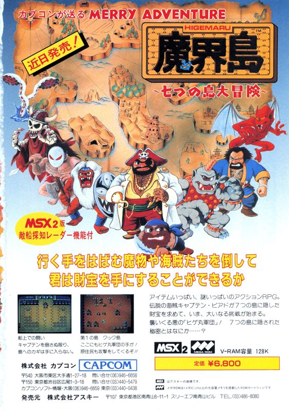 太郎7ページ Higemaru Makaijima: Nanatsu no Shima Daibōken official