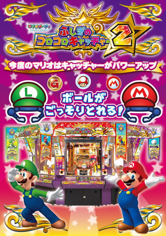 Mario Party: Fushigi no Korokoro Catcher 2 Other (Official Game Page)