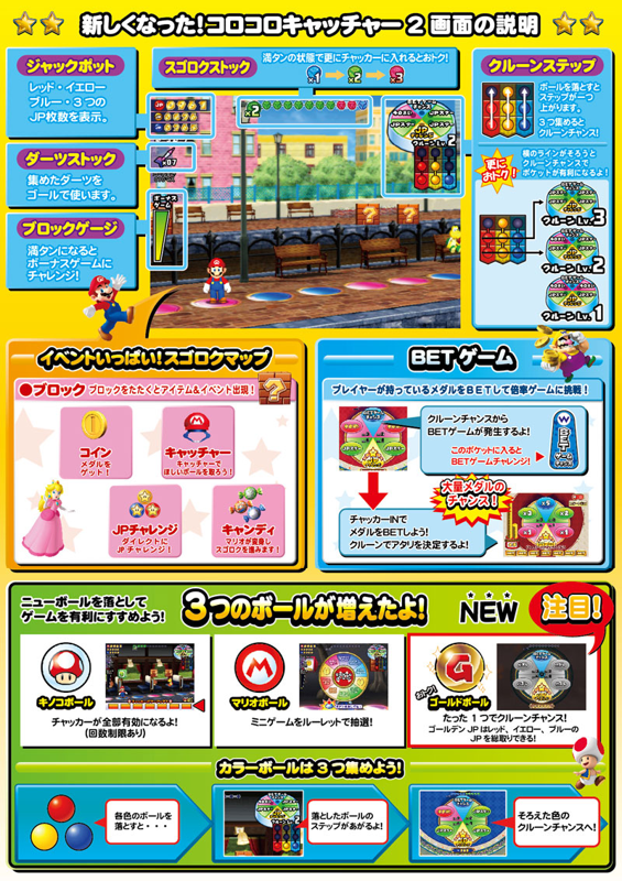 Mario Party: Fushigi no Korokoro Catcher 2 official promotional image ...