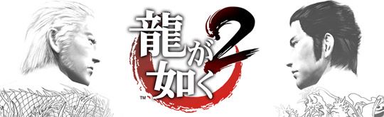 Yakuza 2 Logo (PlayStation (JP) Product Page)