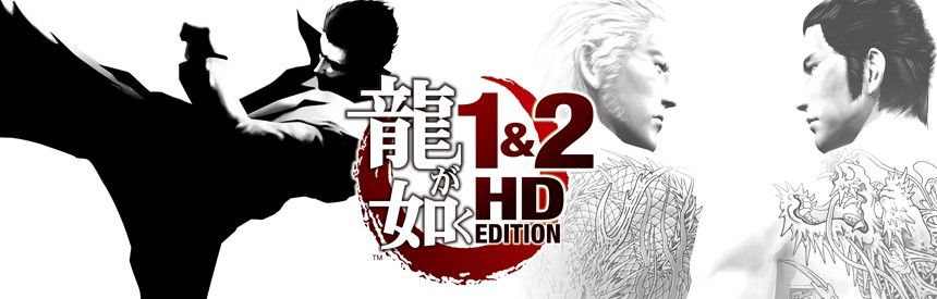 Ryū ga Gotoku 1&2: HD Edition Logo (PlayStation (JP) Product Page)