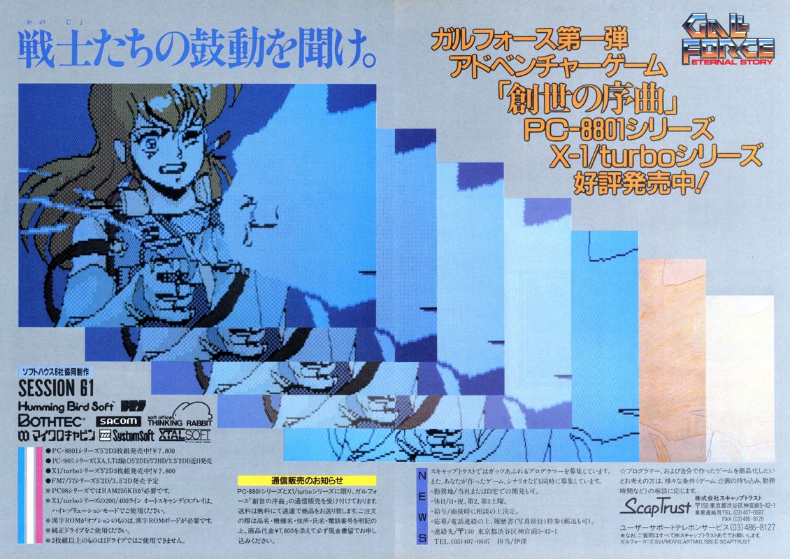GALLFORCE ETERNAL STORY ポスター Gall Force: Eternal Story official promotional image - MobyGames