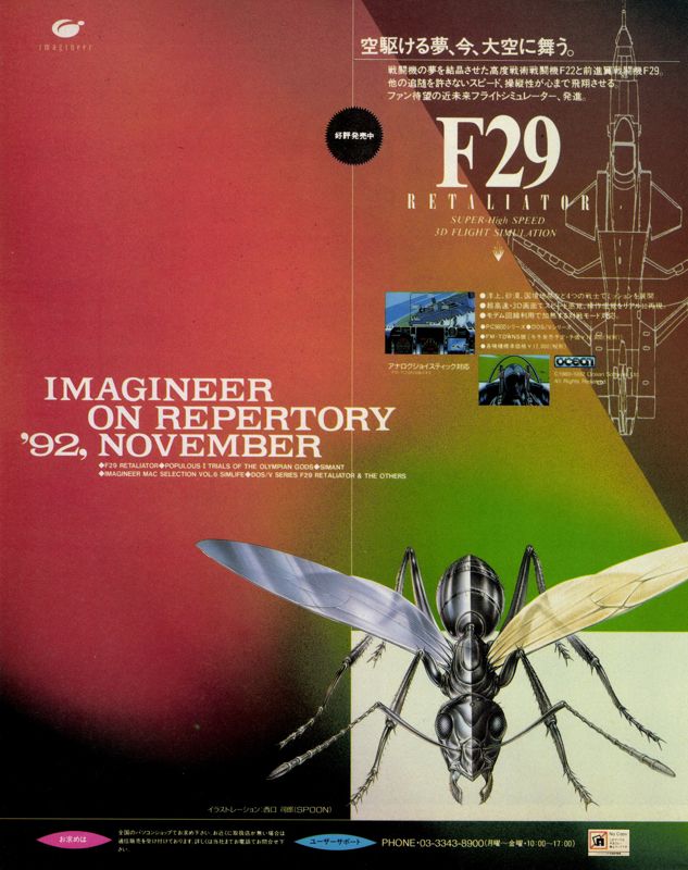 F29 Retaliator Magazine Advertisement (Magazine Advertisements): LOGiN (Japan), No.22 (1992.11.20) Page 110