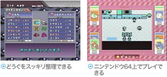 Pocket Monsters Stadium Screenshot (Pokémon.co.jp - Official Game Page)