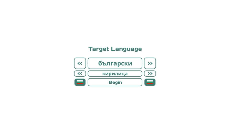 Influent: Bǎ́lgarski [Learn Bulgarian] Screenshot (Steam)