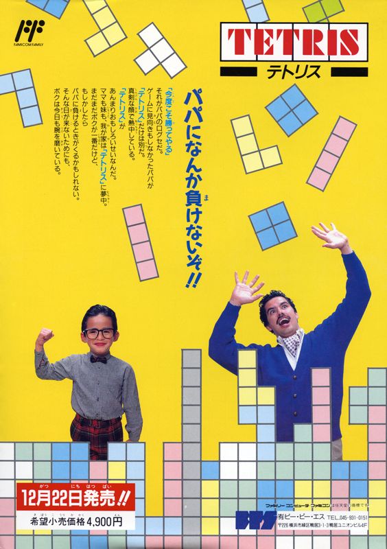 Tetris Other (NES/Famicom version's Sell Sheet)