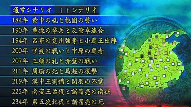 Romance of the Three Kingdoms IX Screenshot (PlayStation.com)