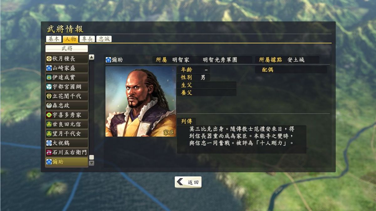 Nobunaga's Ambition: Souzou - "Goemon Ishikawa", "Yasuke" Bushou Data Screenshot (Steam)