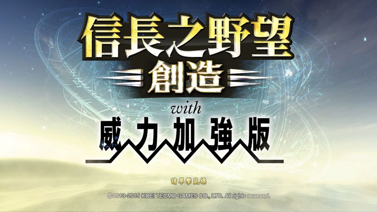 Nobunaga's Ambition: Souzou - Power Up Kit Screenshot (Steam)