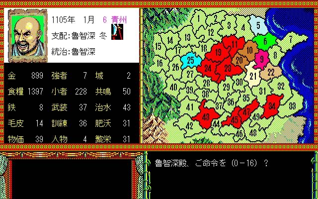 Bandit Kings of Ancient China Screenshot (Steam)