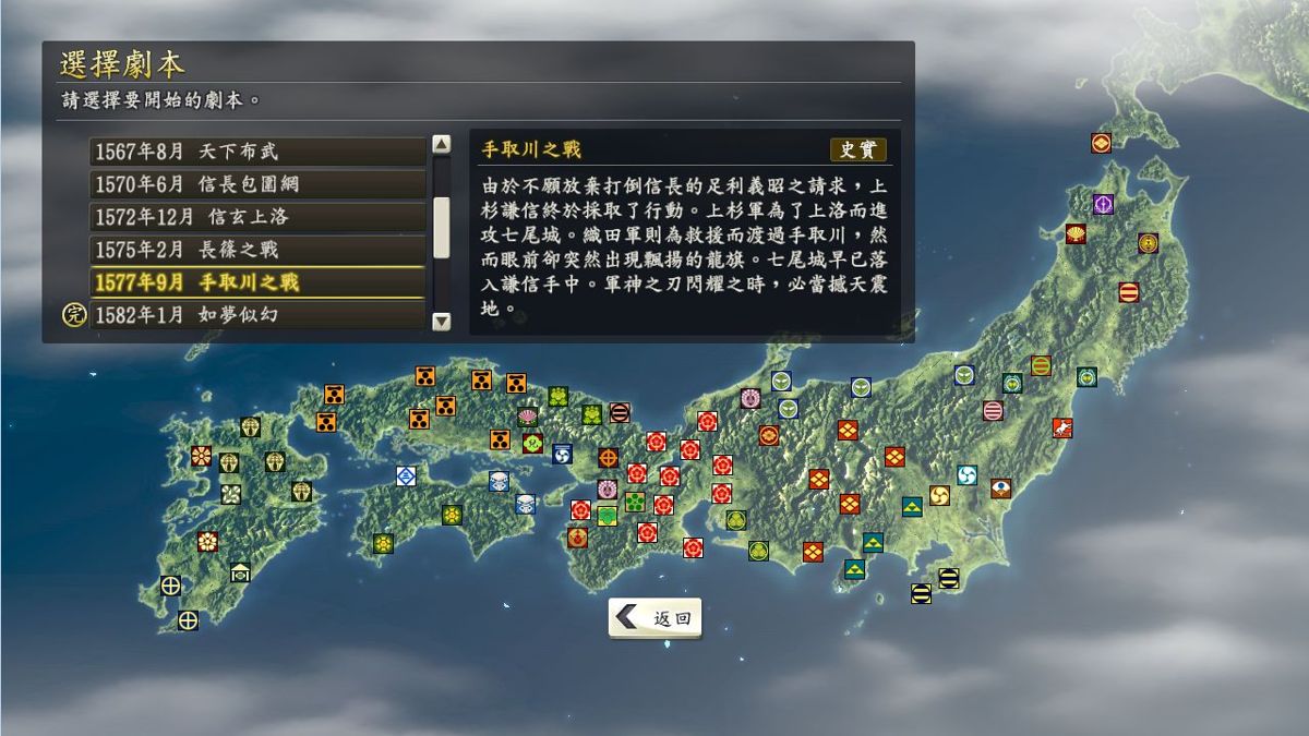 Nobunaga's Ambition: Souzou - Scenario Tetorigawa Screenshot (Steam)