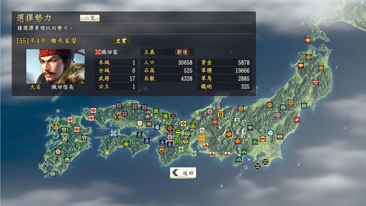 Nobunaga's Ambition: Souzou - Nobunaga Oda In-Game Face CG Screenshot (Steam)