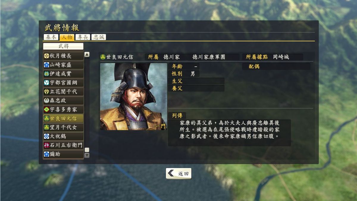 Nobunaga's Ambition: Souzou - "Motonobu Serada", "Tsuru Oohouri" Bushou Data Screenshot (Steam)
