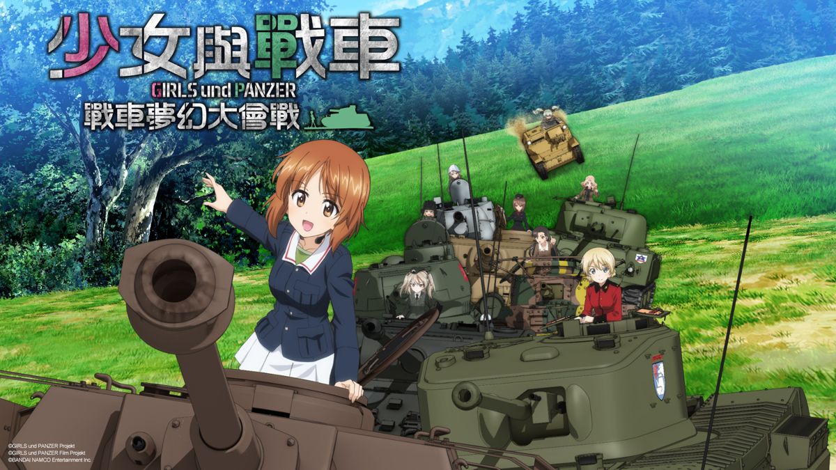 Girls und Panzer: Dream Tank Match Other (PlayStation Store)