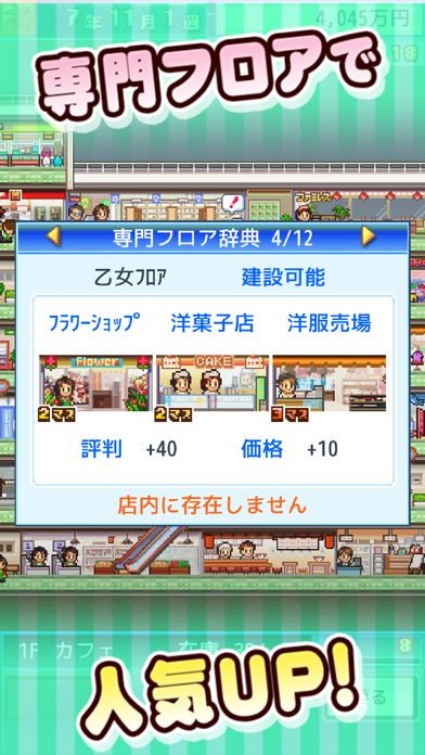 Mega Mall Story Screenshot (iTunes Store (Japan))