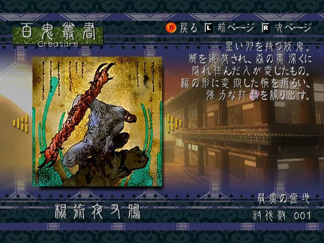 Otogi: Myth of Demons Screenshot (FromSoftware.jp product page)