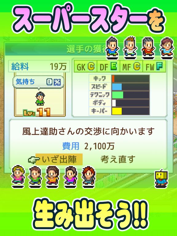 Pocket League Story Screenshot (iTunes Store (Japan))