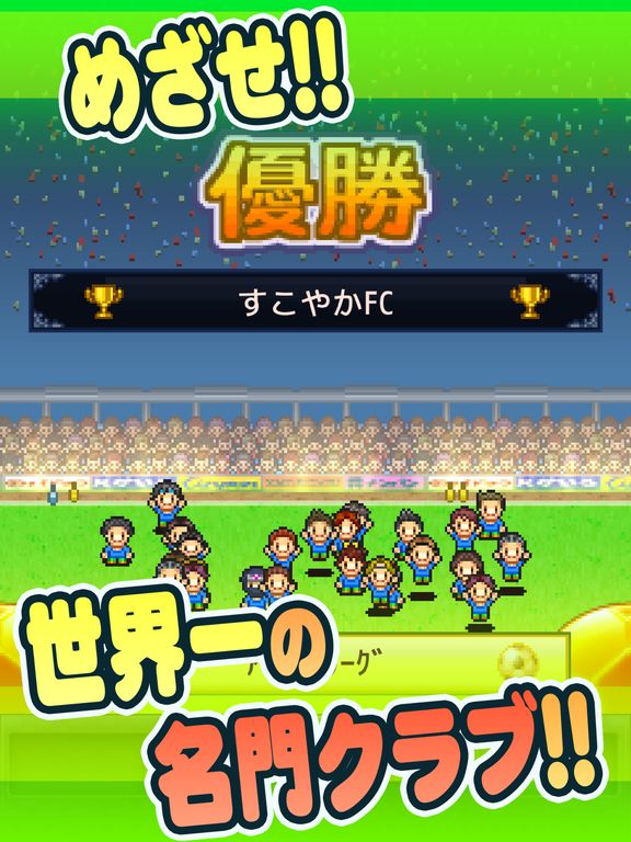 Pocket League Story Screenshot (iTunes Store (Japan))
