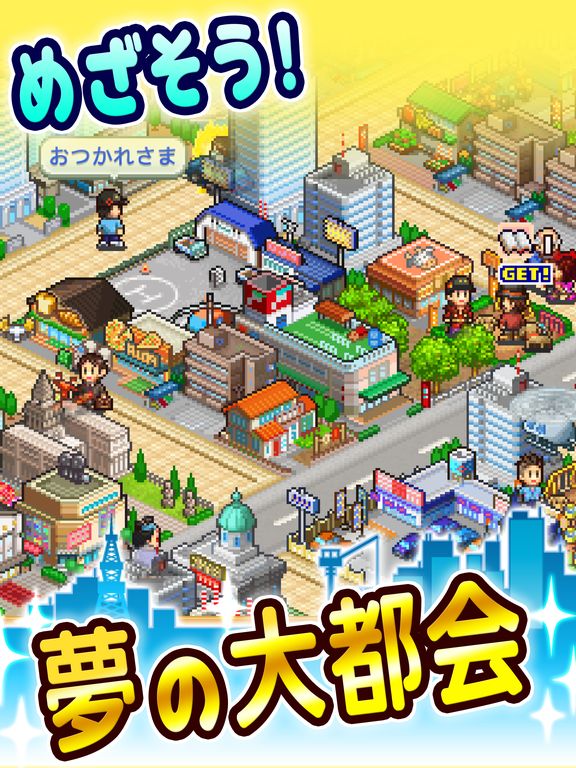 Venture Towns Screenshot (iTunes Store (Japan))