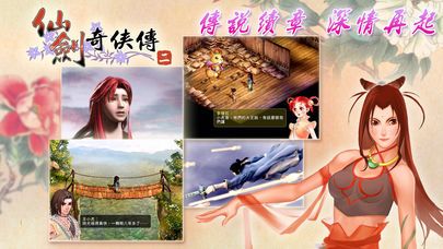 Xianjian Qixia Zhuan 2 Screenshot (iTunes Store)