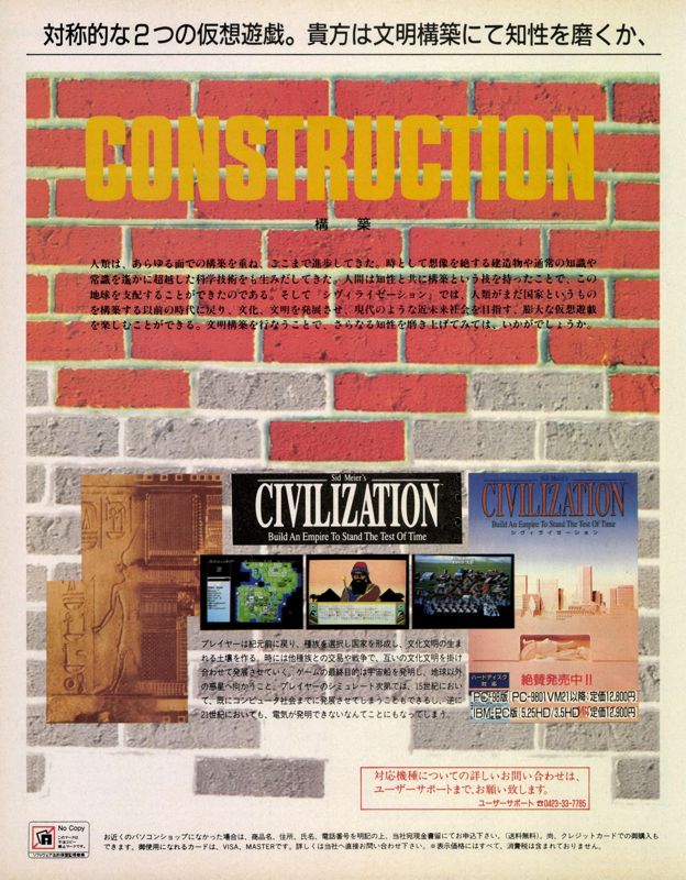 Sid Meier's Civilization Magazine Advertisement (Magazine Advertisements): LOGiN (Japan), No.22 (1992.11.20) Page 84