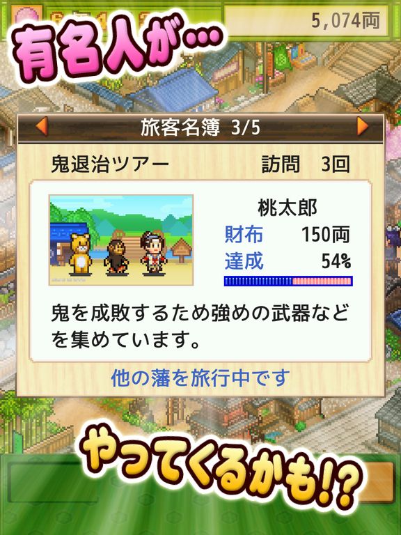 Oh! Edo Towns Screenshot (iTunes Store (Japan))