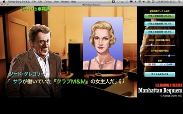 Manhattan Requiem Screenshot (BuzzMac promo screenshots)